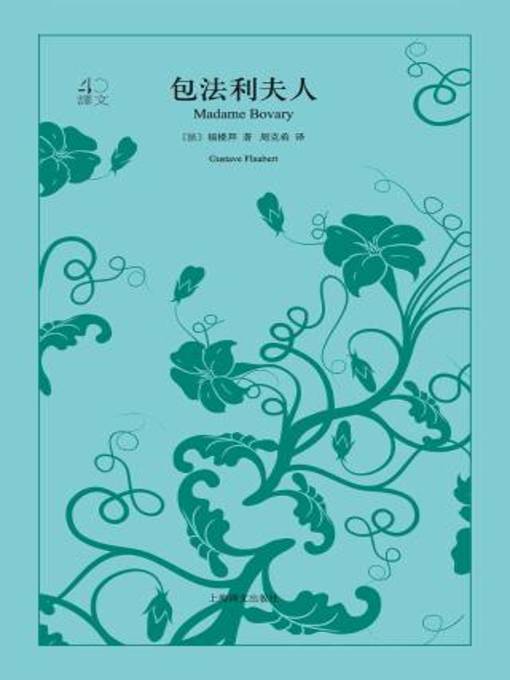 Cover image for 包法利夫人